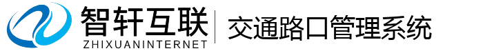 交通路口管理系统